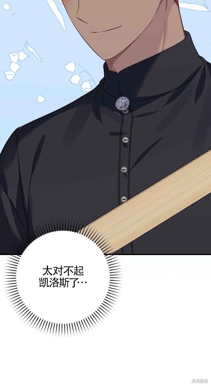 不要执著于像我这样的精灵！ 第63话 第29页