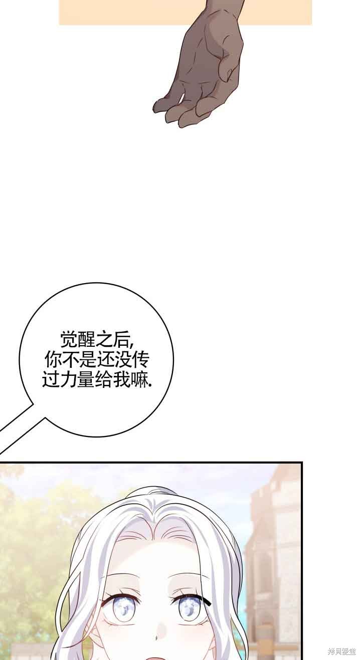 不要执著于像我这样的精灵！ 第63话 第32页
