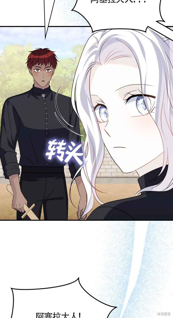 不要执著于像我这样的精灵！ 第63话 第34页