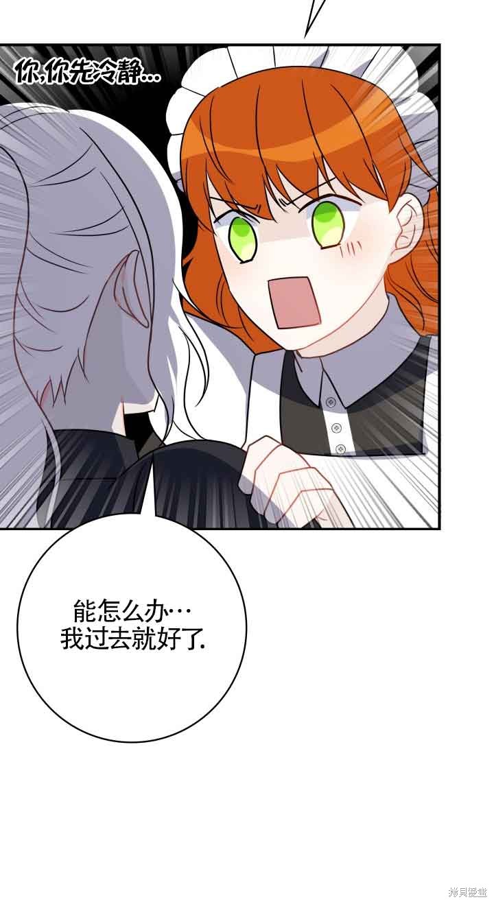 不要执著于像我这样的精灵！ 第63话 第38页