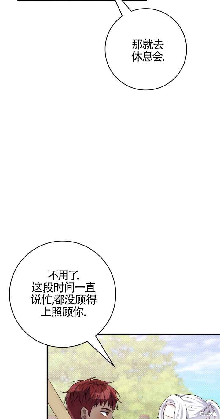 不要执著于像我这样的精灵！ 第63话 第6页