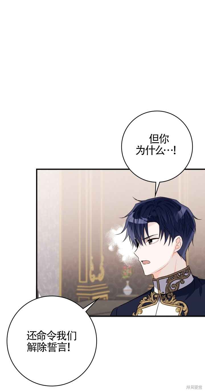 不要执著于像我这样的精灵！ 第63话 第54页