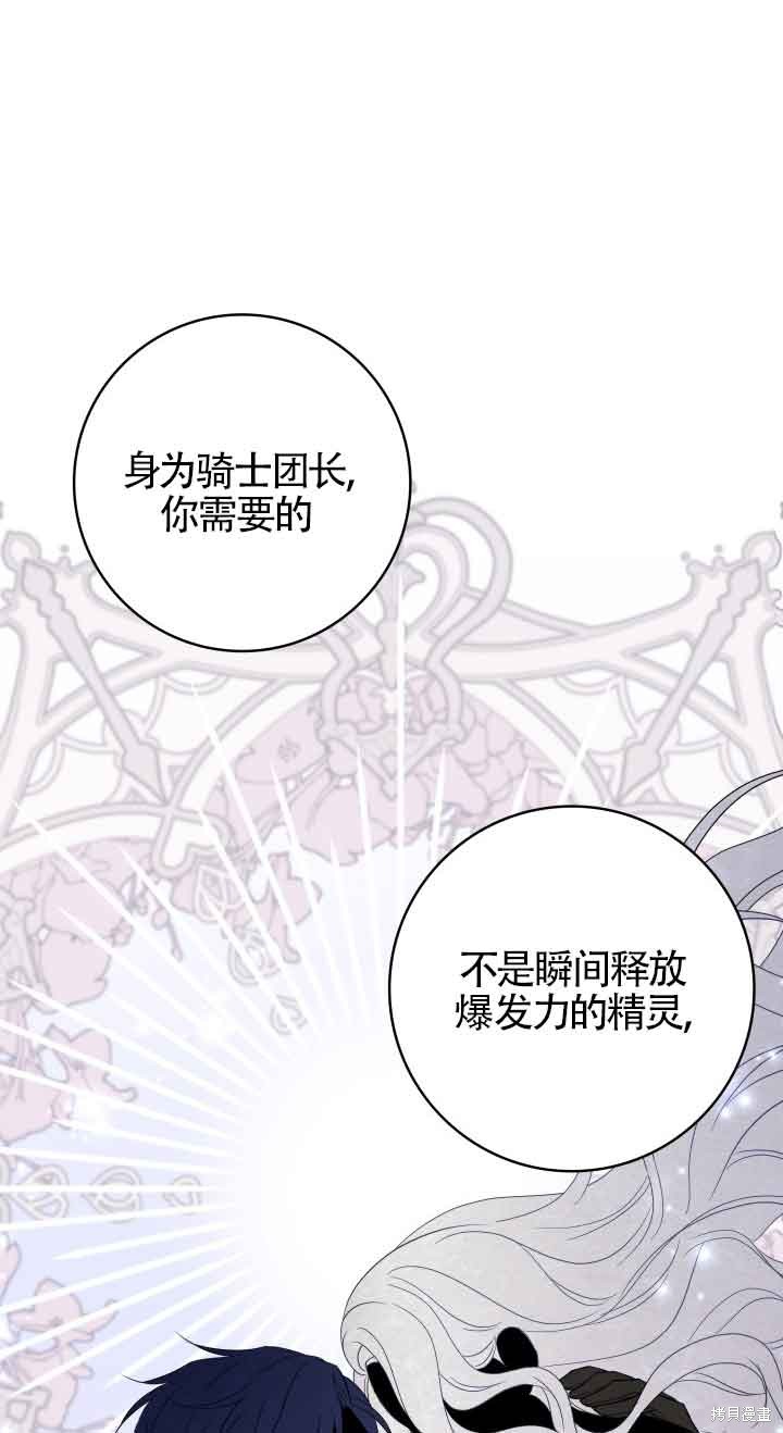 不要执著于像我这样的精灵！ 第63话 第65页