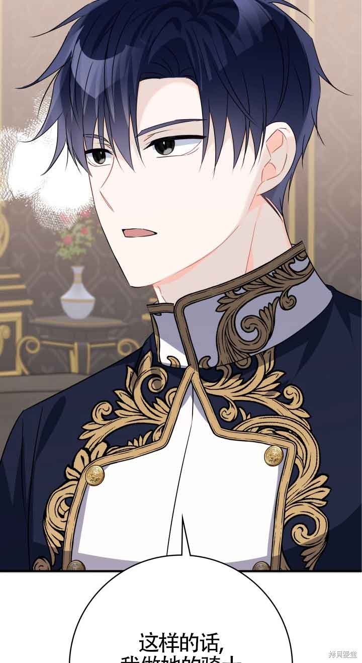 不要执著于像我这样的精灵！ 第63话 第75页