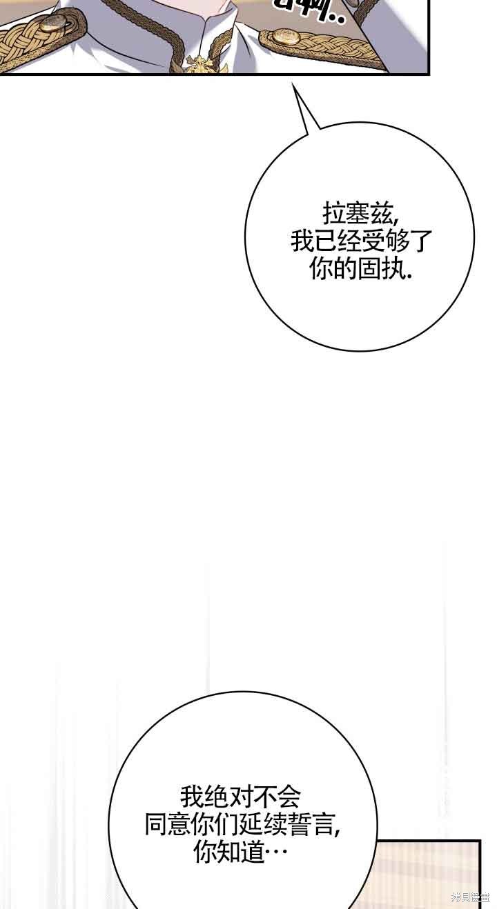 不要执著于像我这样的精灵！ 第64话 第18页
