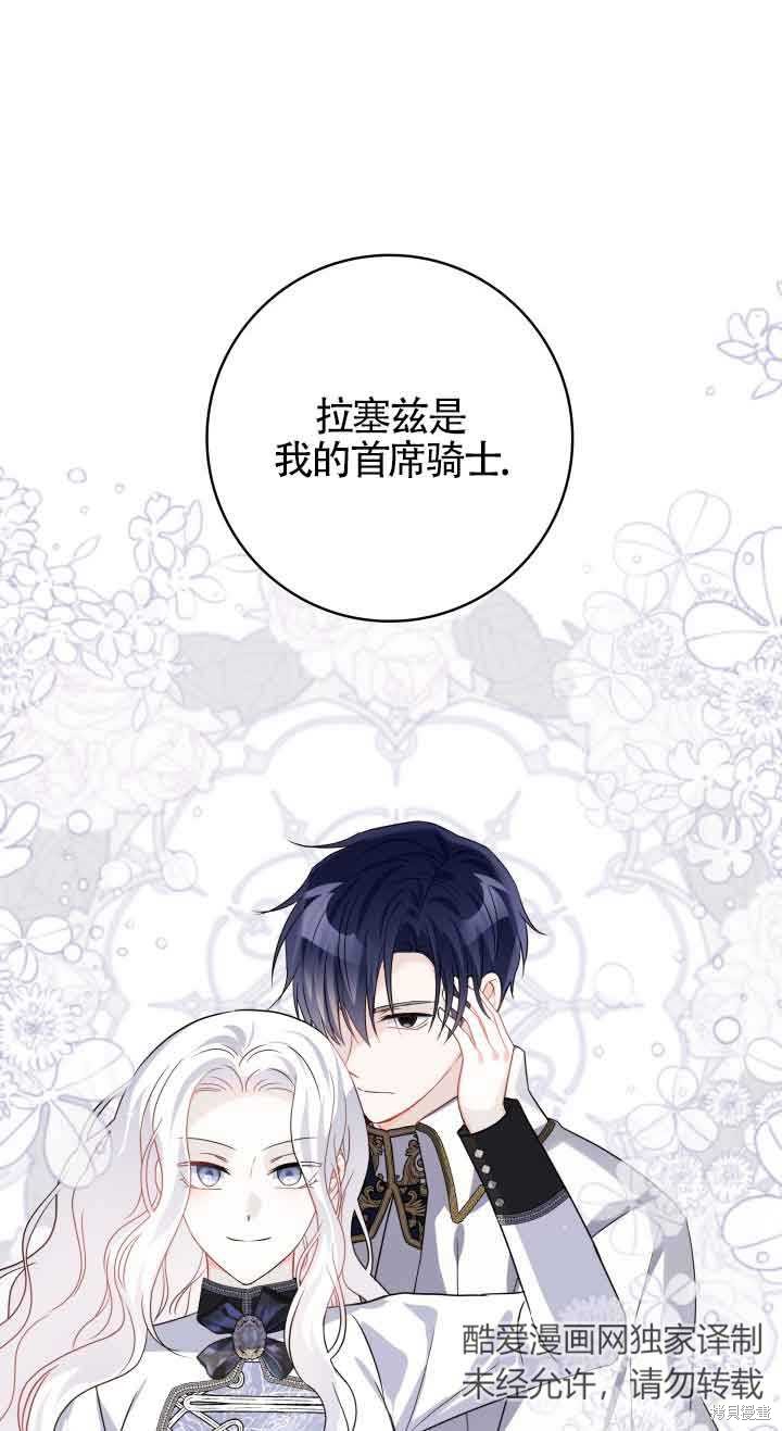 不要执著于像我这样的精灵！ 第64话 第64页