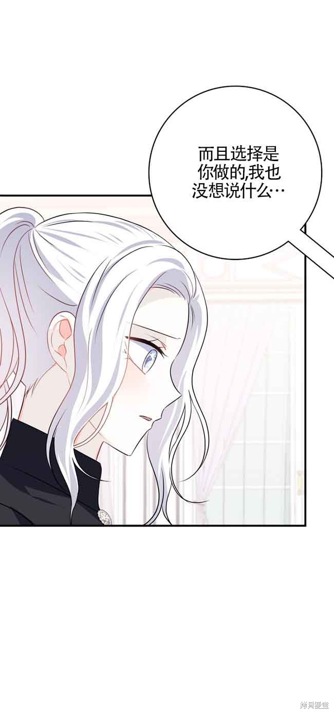 不要执著于像我这样的精灵！ 第65话 第15页