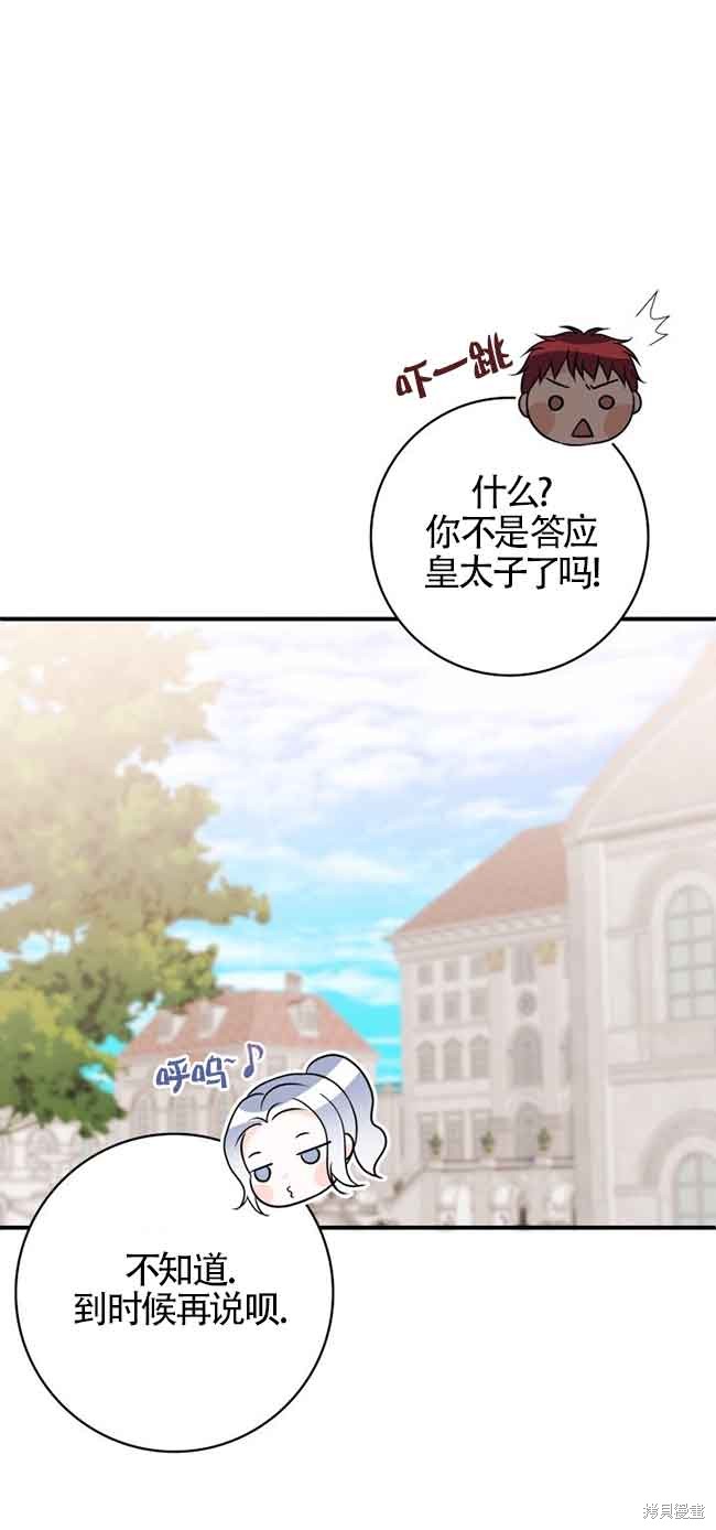 不要执著于像我这样的精灵！ 第65话 第20页