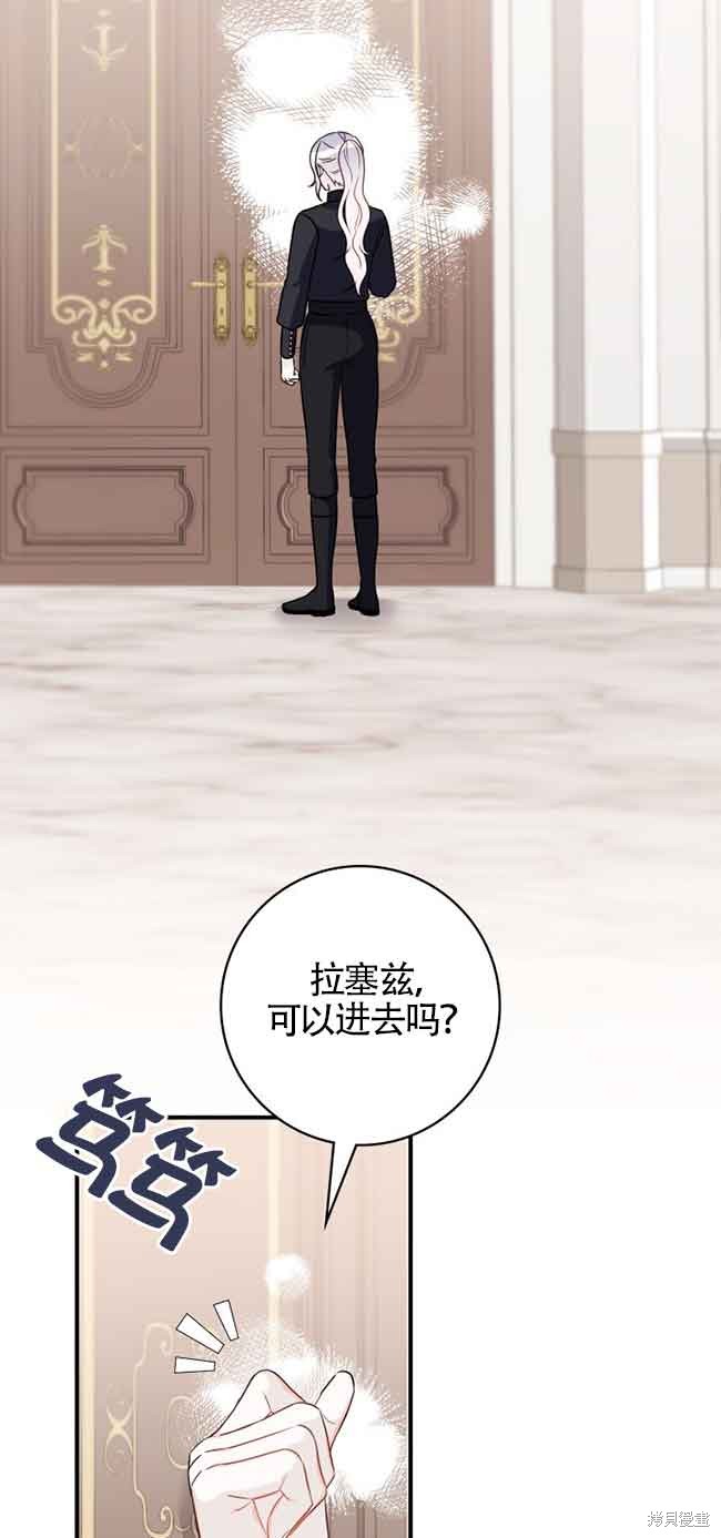 不要执著于像我这样的精灵！ 第65话 第23页