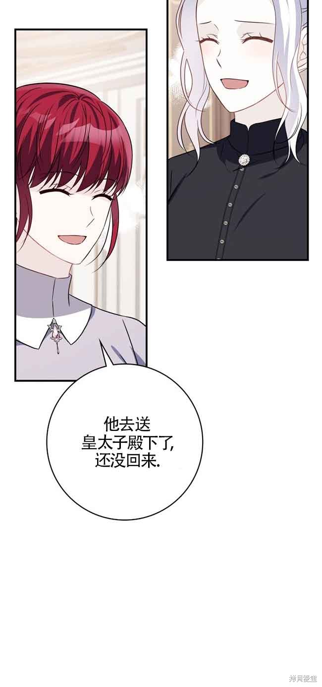 不要执著于像我这样的精灵！ 第65话 第31页