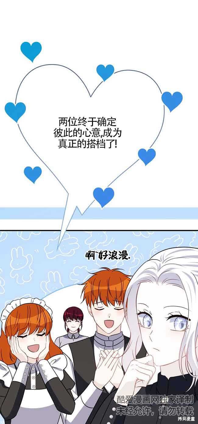 不要执著于像我这样的精灵！ 第65话 第32页
