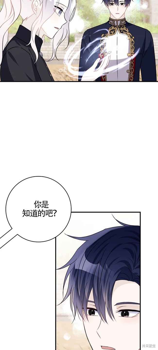 不要执著于像我这样的精灵！ 第65话 第50页