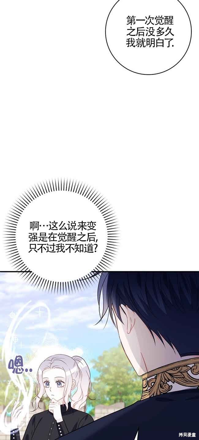 不要执著于像我这样的精灵！ 第65话 第54页