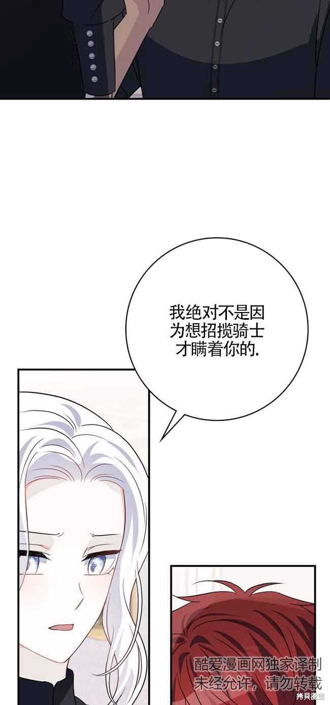 不要执著于像我这样的精灵！ 第65话 第7页
