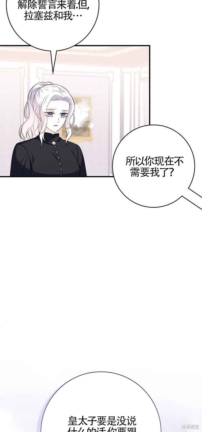 不要执著于像我这样的精灵！ 第65话 第9页