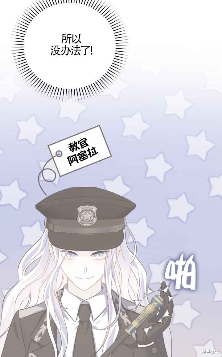 不要执著于像我这样的精灵！ 第66话 第21页