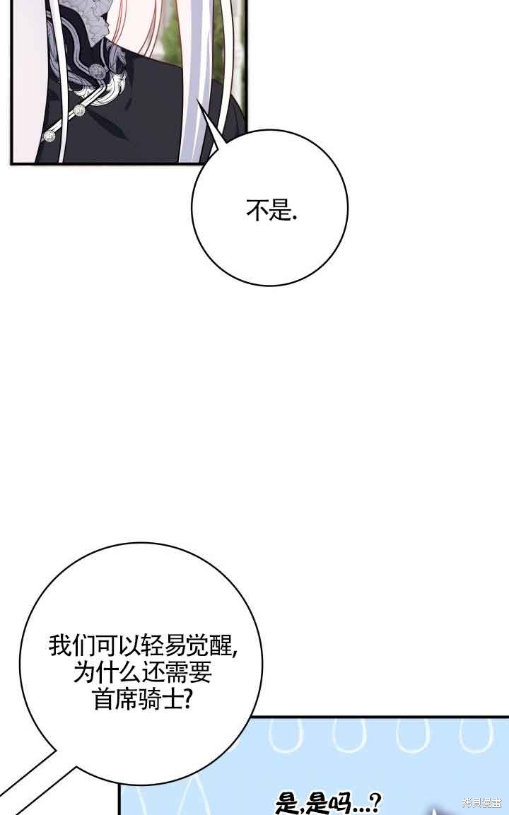 不要执著于像我这样的精灵！ 第66话 第58页