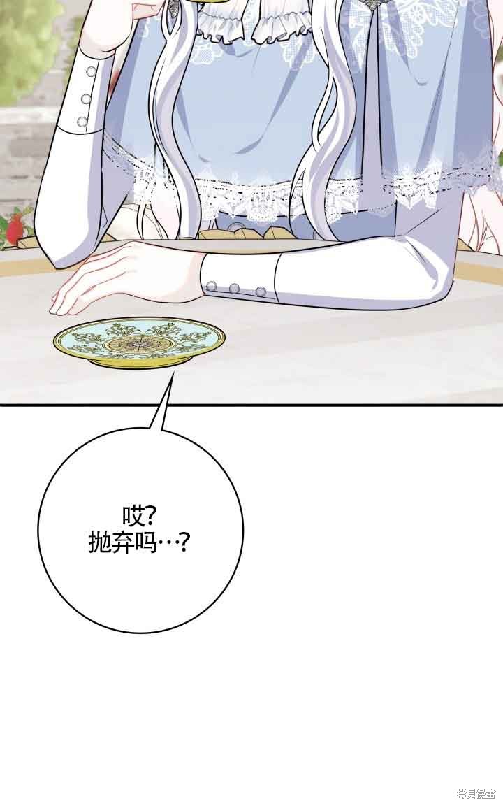 不要执著于像我这样的精灵！ 第66话 第61页