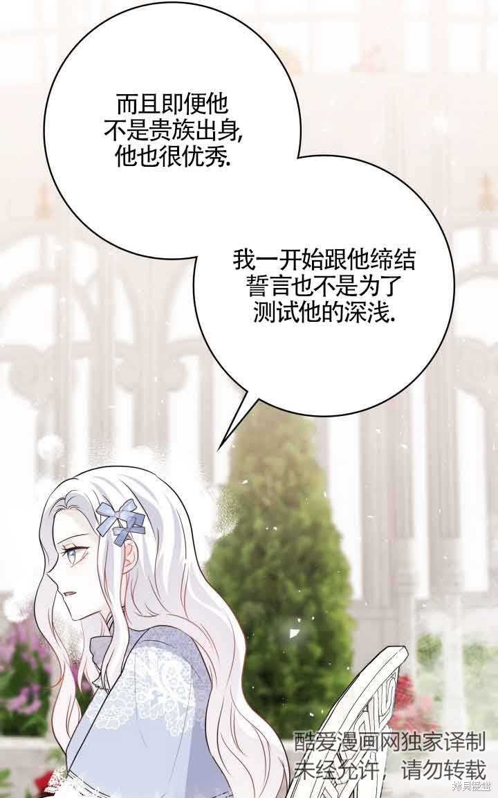 不要执著于像我这样的精灵！ 第66话 第67页