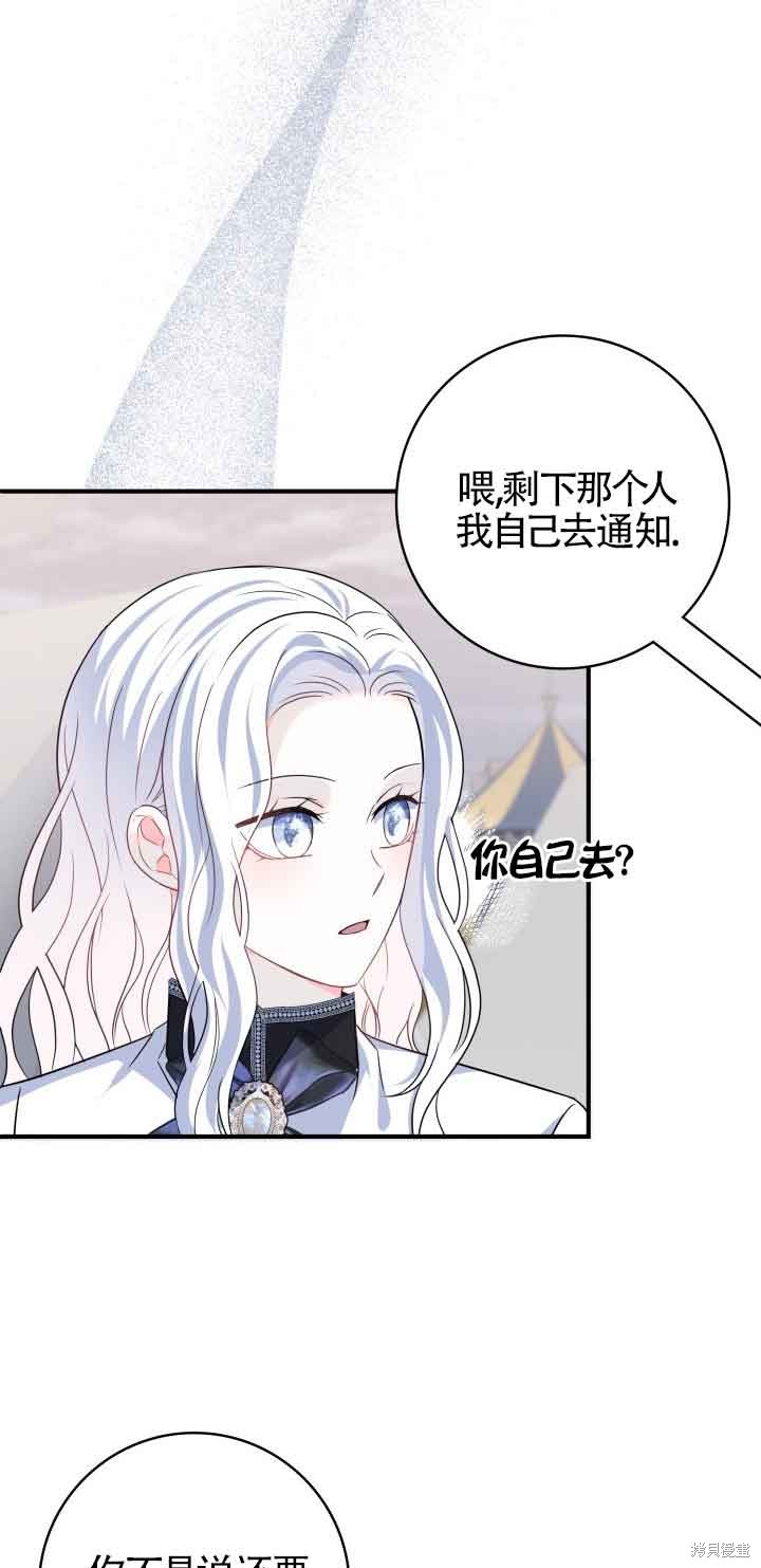 不要执著于像我这样的精灵！ 第67话 第12页