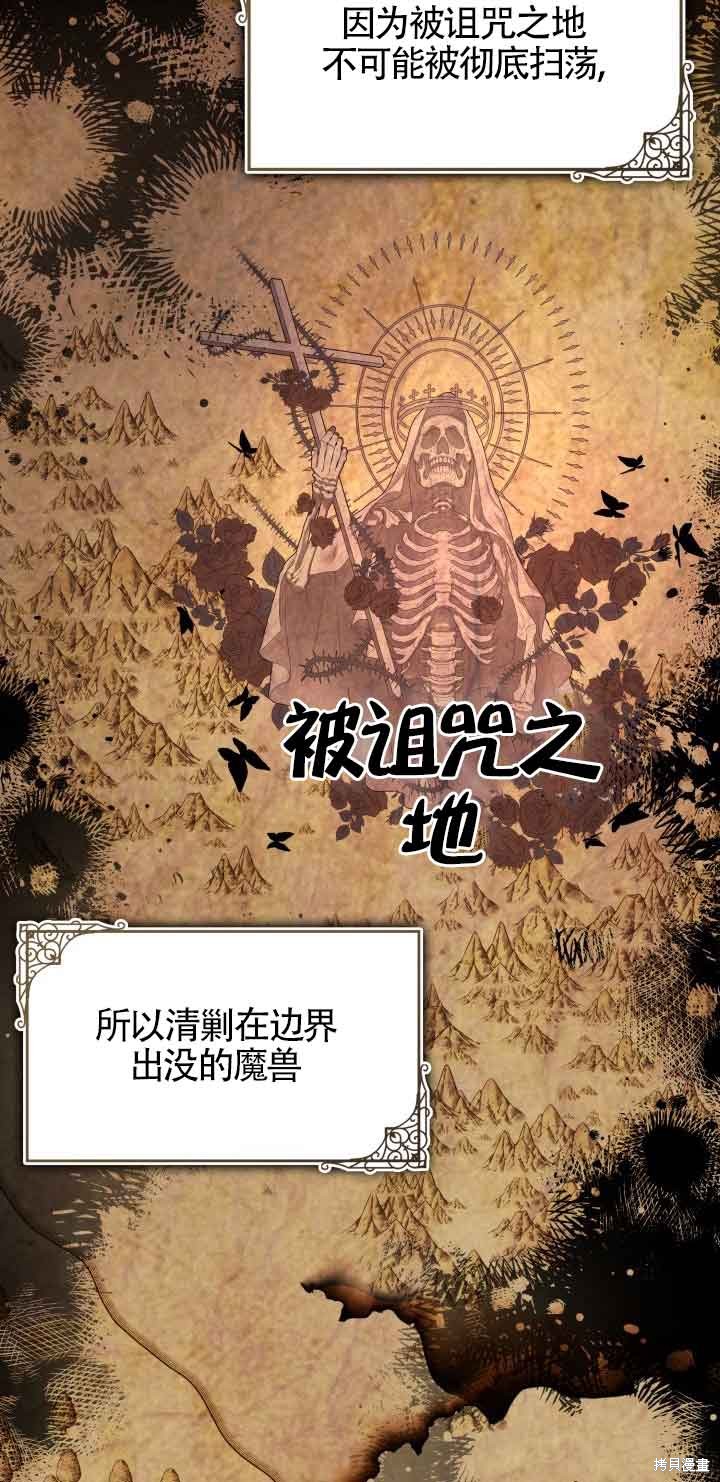不要执著于像我这样的精灵！ 第67话 第3页