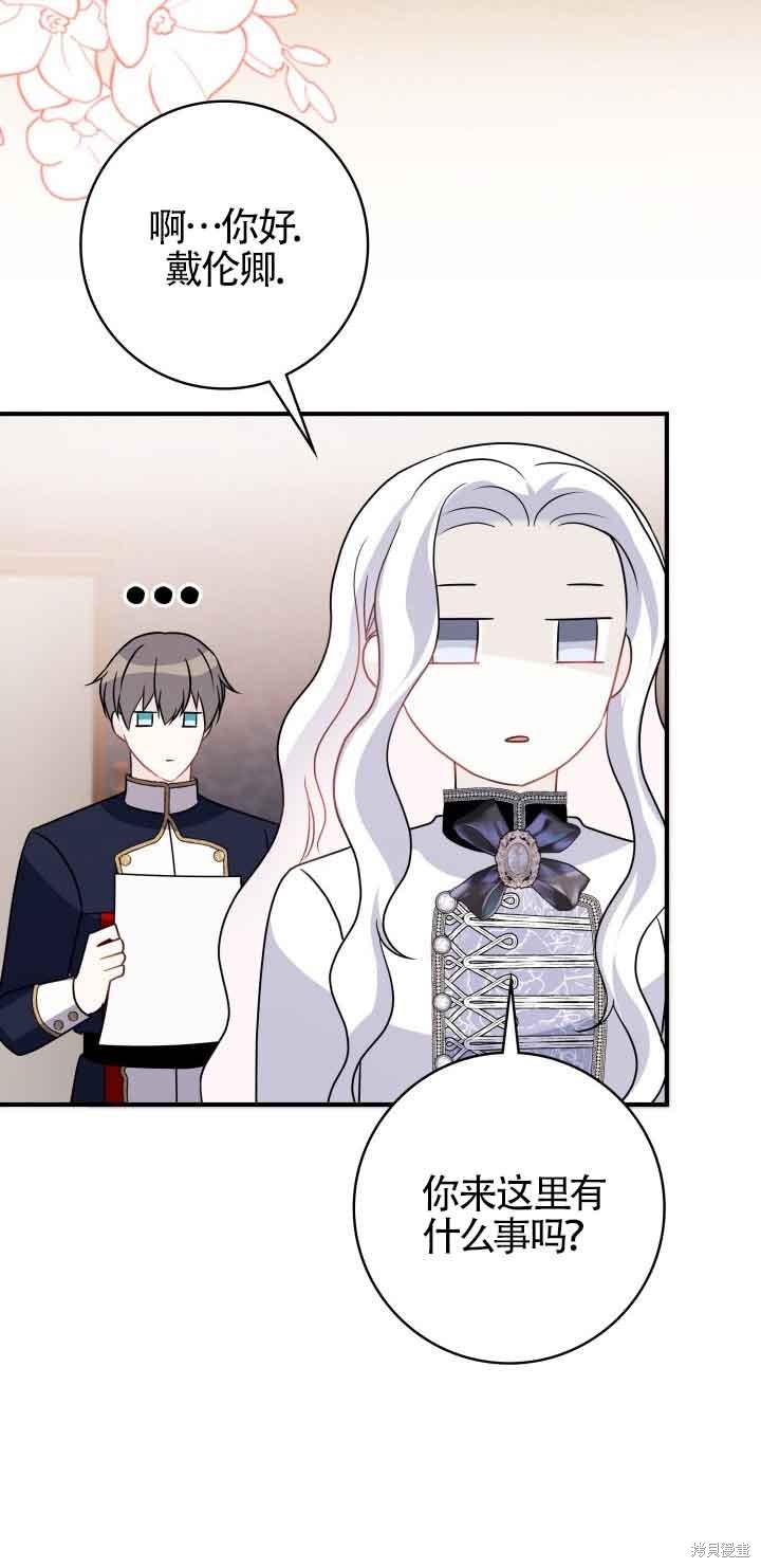 不要执著于像我这样的精灵！ 第67话 第23页