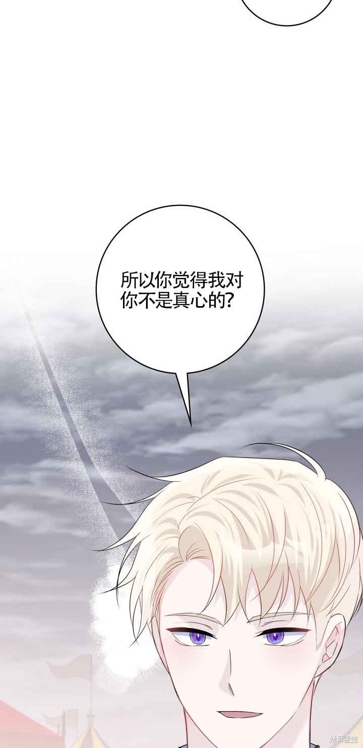 不要执著于像我这样的精灵！ 第67话 第49页