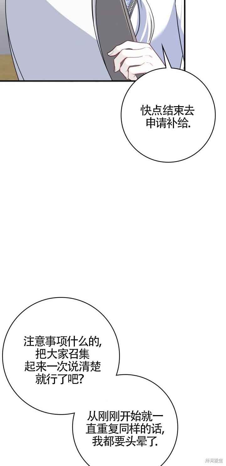 不要执著于像我这样的精灵！ 第67话 第9页