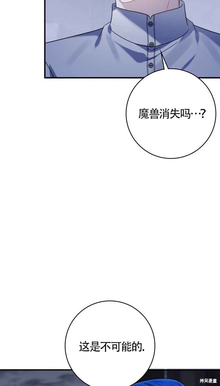 不要执著于像我这样的精灵！ 第68话 第14页