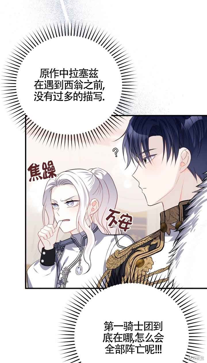 不要执著于像我这样的精灵！ 第68话 第59页