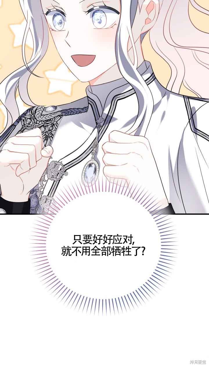 不要执著于像我这样的精灵！ 第68话 第70页