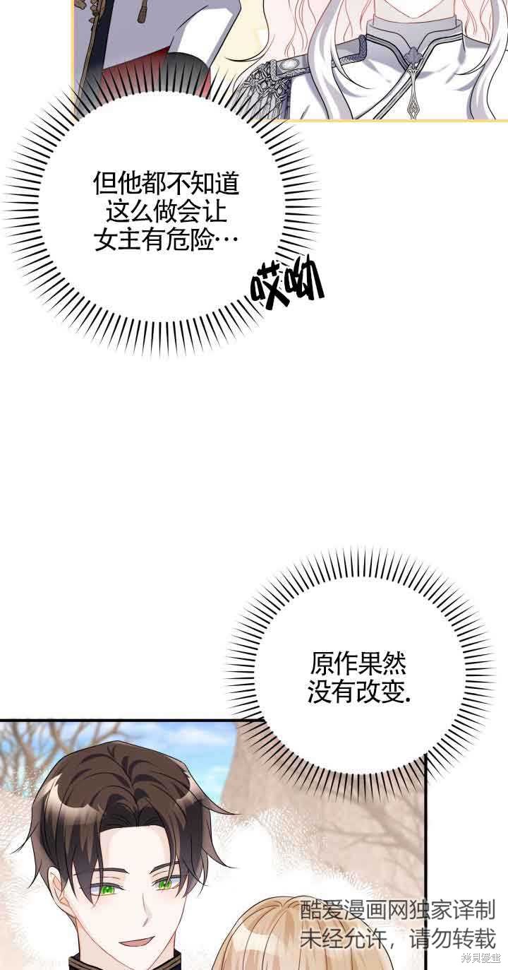 不要执著于像我这样的精灵！ 第69话 第13页
