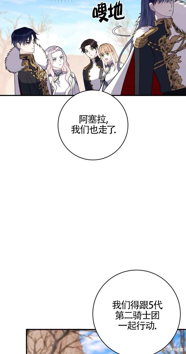 不要执著于像我这样的精灵！ 第69话 第20页