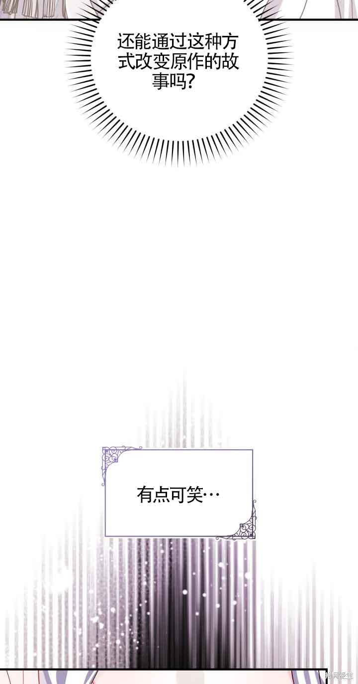 不要执著于像我这样的精灵！ 第69话 第25页