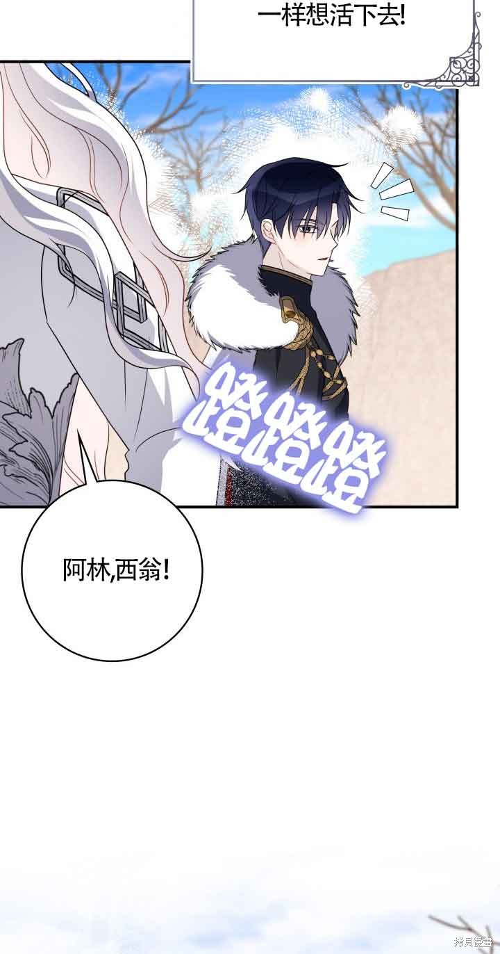 不要执著于像我这样的精灵！ 第69话 第32页