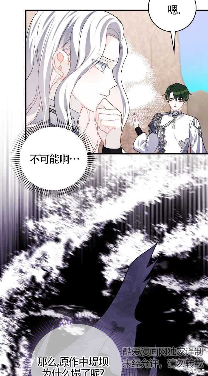 不要执著于像我这样的精灵！ 第69话 第41页