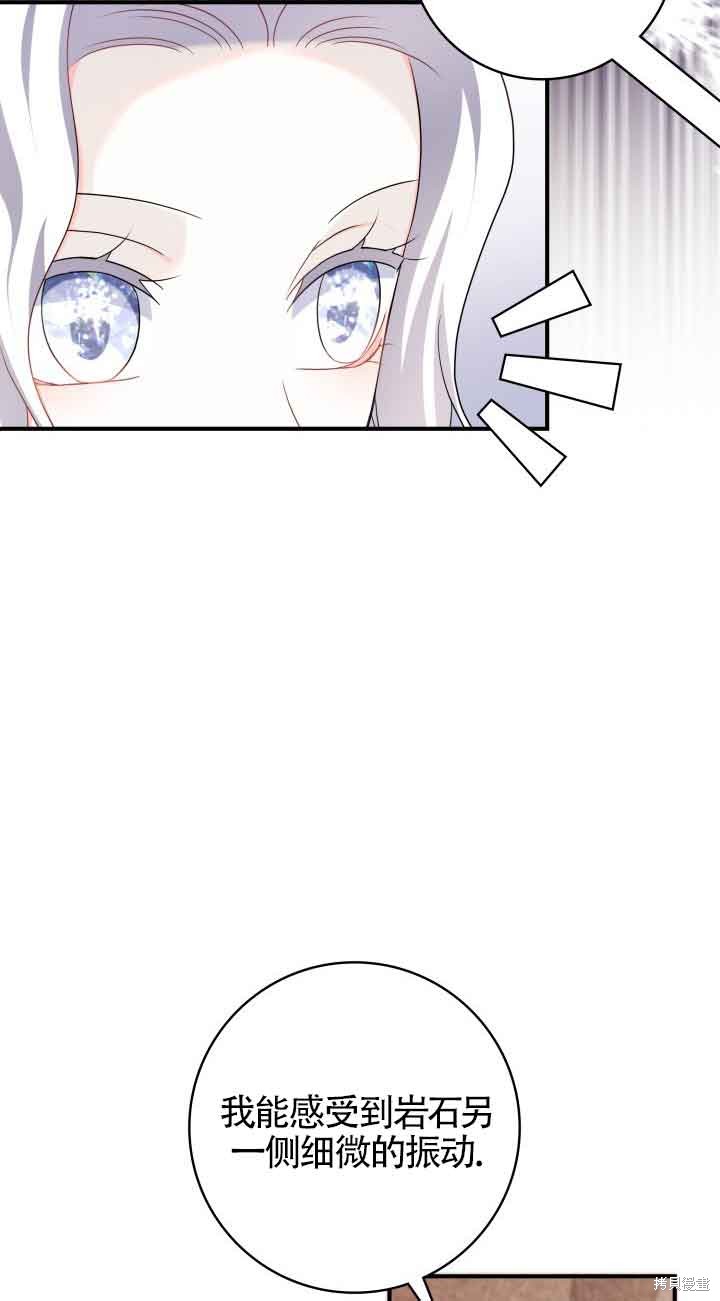 不要执著于像我这样的精灵！ 第69话 第43页