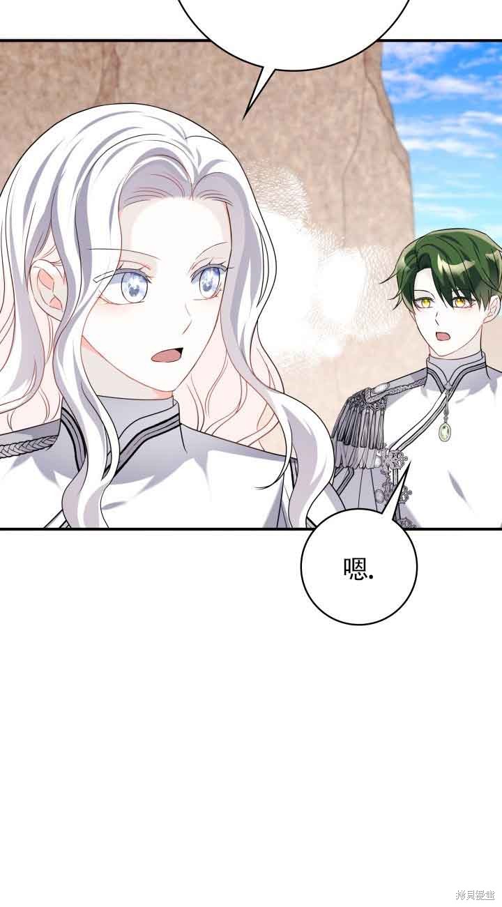 不要执著于像我这样的精灵！ 第69话 第47页