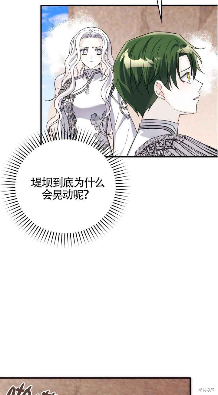不要执著于像我这样的精灵！ 第69话 第51页