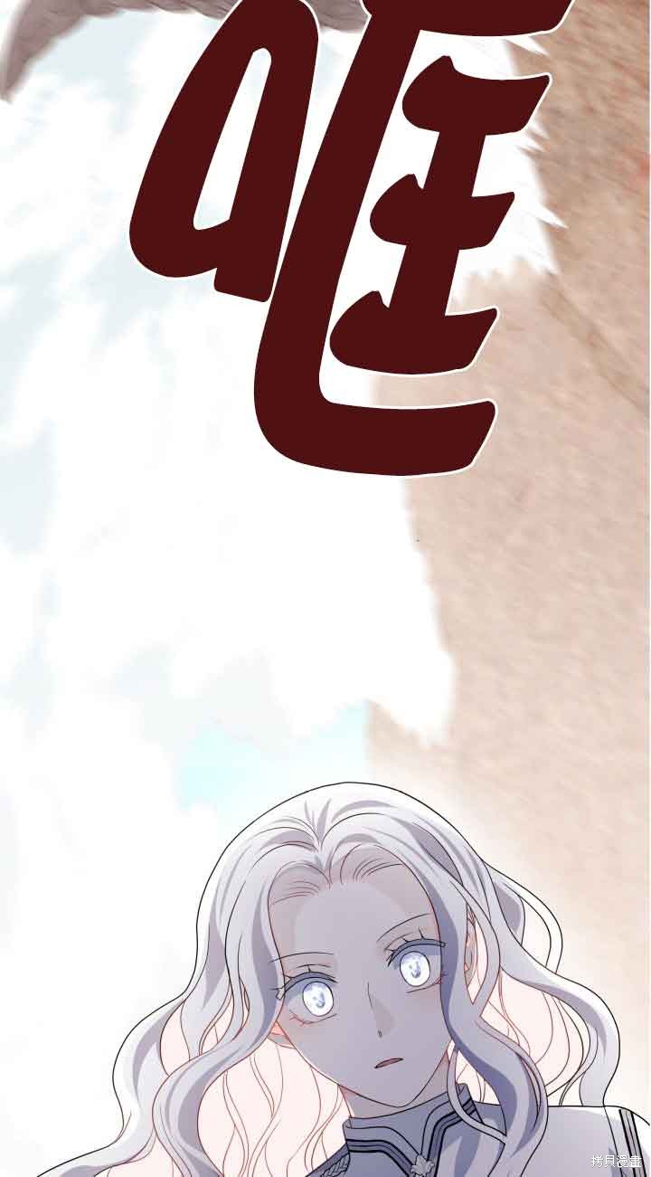 不要执著于像我这样的精灵！ 第69话 第53页