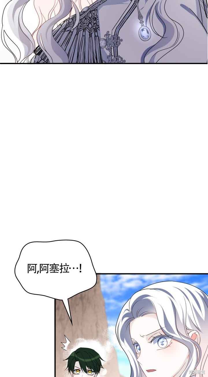 不要执著于像我这样的精灵！ 第69话 第54页