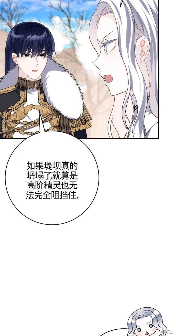 不要执著于像我这样的精灵！ 第69话 第7页
