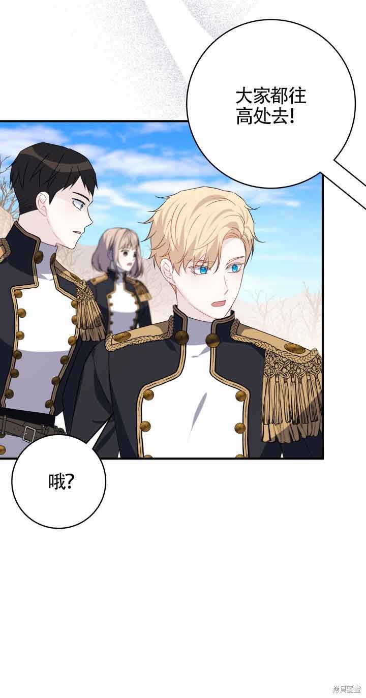 不要执著于像我这样的精灵！ 第70话 第45页