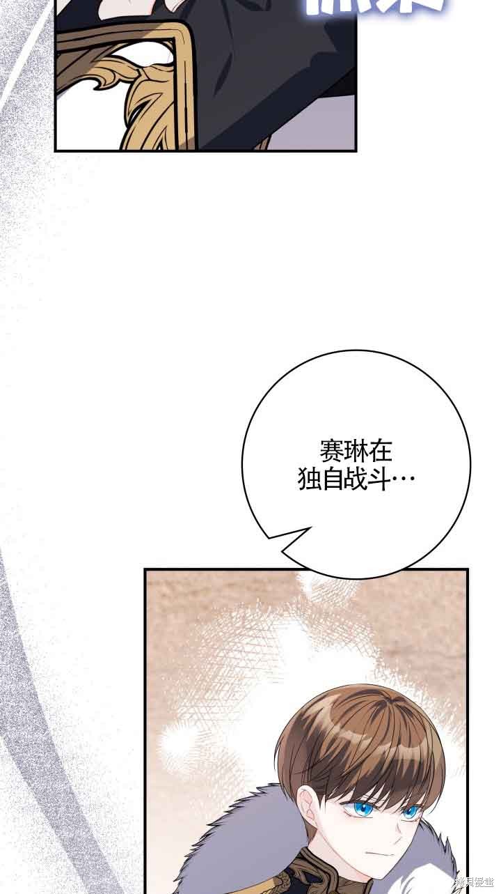 不要执著于像我这样的精灵！ 第70话 第74页