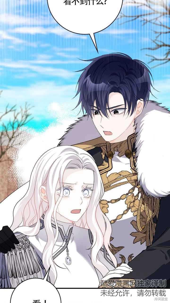 不要执著于像我这样的精灵！ 第70话 第76页