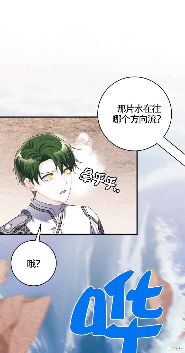不要执著于像我这样的精灵！ 第70话 第10页