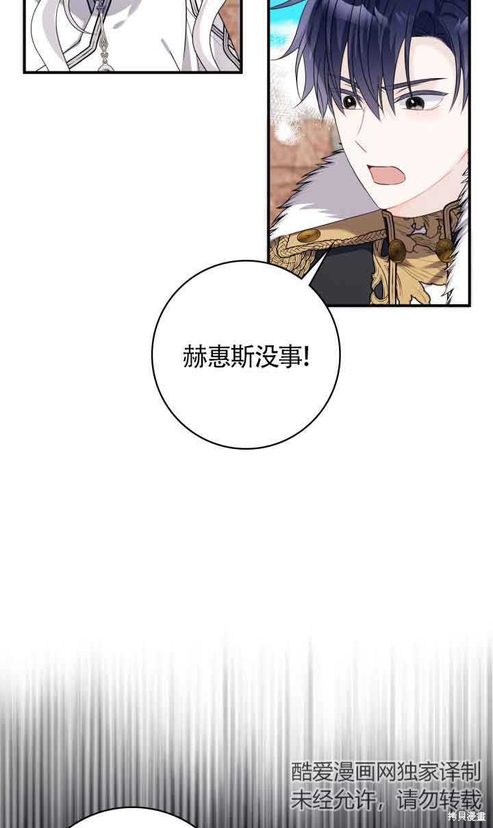 不要执著于像我这样的精灵！ 第71话 第2页