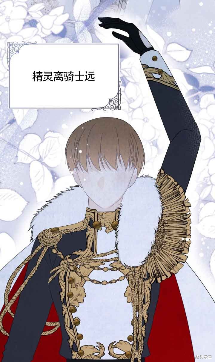 不要执著于像我这样的精灵！ 第71话 第11页