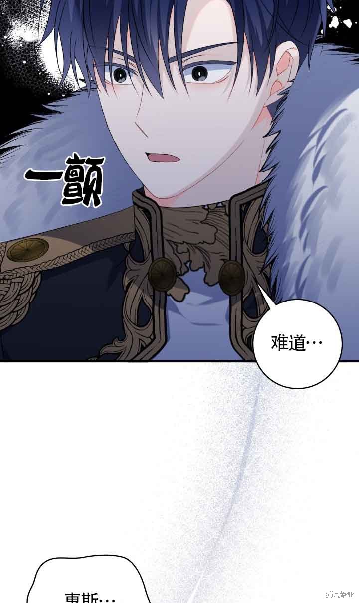 不要执著于像我这样的精灵！ 第71话 第14页