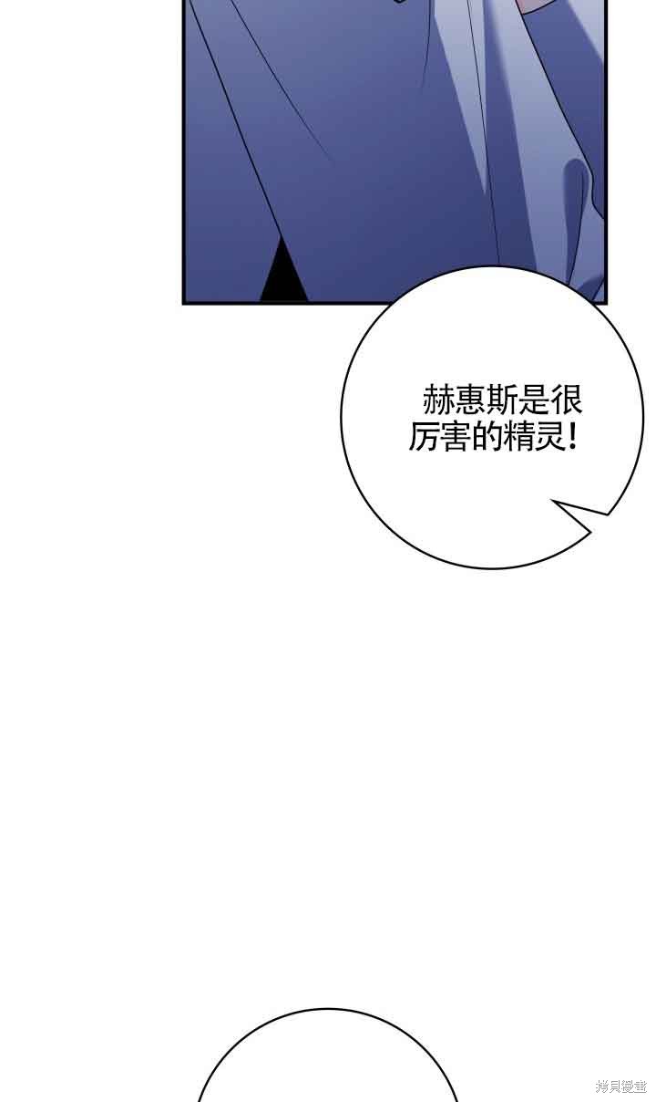 不要执著于像我这样的精灵！ 第71话 第17页